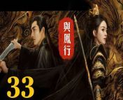 與鳳行33 - The Legend of ShenLi 2024 Ep33 Full HD from sword in belly