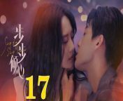 步步傾心17 - Step By Step Love Ep17 Full HD from indica flower lesbian