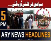ARY News 5 PM Headlines &#124; 11th April 2024 &#124; Tourist boat sank&#60;br/&#62;