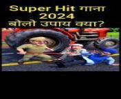 Super Hit Song of 2024 #comedy #song #cartoon from film comedy video pa com