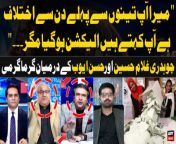 #NawazSharif #PMLN#KhawarGhumman #ChaudhryGhulamHussain #HassanAyub #HaiderNaqvi #PMLN #PTI &#60;br/&#62;&#60;br/&#62;Heated Debate Between Chaudhry Ghulam Hussain And Hassan Ayub &#60;br/&#62;