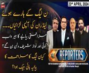 The Reporters | Khawar Ghumman & Chaudhry Ghulam Hussain | ARY News | 23rd April 2024 from rabeeca khan with hussain tareen