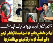 #sareaam #iqrarulhassan #blackmail #viralvideo #blackmailer #videoviral &#60;br/&#62;&#60;br/&#62;Follow the ARY News channel on WhatsApp: https://bit.ly/46e5HzY&#60;br/&#62;&#60;br/&#62;Subscribe to our channel and press the bell icon for latest news updates: http://bit.ly/3e0SwKP&#60;br/&#62;&#60;br/&#62;ARY News is a leading Pakistani news channel that promises to bring you factual and timely international stories and stories about Pakistan, sports, entertainment, and business, amid others.&#60;br/&#62;&#60;br/&#62;Official Facebook: https://www.fb.com/arynewsasia&#60;br/&#62;&#60;br/&#62;Official Twitter: https://www.twitter.com/arynewsofficial&#60;br/&#62;&#60;br/&#62;Official Instagram: https://instagram.com/arynewstv&#60;br/&#62;&#60;br/&#62;Website: https://arynews.tv&#60;br/&#62;&#60;br/&#62;Watch ARY NEWS LIVE: http://live.arynews.tv&#60;br/&#62;&#60;br/&#62;Listen Live: http://live.arynews.tv/audio&#60;br/&#62;&#60;br/&#62;Listen Top of the hour Headlines, Bulletins &amp; Programs: https://soundcloud.com/arynewsofficial&#60;br/&#62;#ARYNews&#60;br/&#62;&#60;br/&#62;ARY News Official YouTube Channel.&#60;br/&#62;For more videos, subscribe to our channel and for suggestions please use the comment section.
