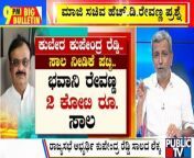 Big Bulletin &#124; Kupendra Reddy Loaned Crores Of Rupees To Deve Gowda Family &#124; HR Rangnath &#124; June 9, 2022&#60;br/&#62;&#60;br/&#62;#PublicTV