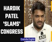 Recently Gujarat Congress leader Bharatsinh Solanki landed himself in trouble after his remarks on the Ram Temple and the entire controversy surrounding it. Now, ex-Gujarat Congress leader, Hardik Patel has slammed the Congress party and Solanki, particularly alleging that the Congress party damages the sentiments of the Hindus.&#60;br/&#62; &#60;br/&#62;#RamMandir #HardikPatel #Politics