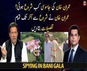 Imran Khan gave all the details from beginning to end regarding Spying in Bani Gala