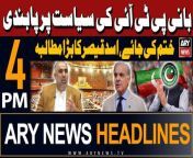 #asadqaiser #ptichief #nationalassembly #headlines #arynews &#60;br/&#62;&#60;br/&#62;Shehbaz Sharif takes oath as 24th PM of Pakistan&#60;br/&#62;&#60;br/&#62;IMF recommends Pakistan to jack up GST on medicines, petroleum to 18pc&#60;br/&#62;&#60;br/&#62;Asad Qaiser seeks judicial inquiry into cipher issue&#60;br/&#62;&#60;br/&#62;PTI’s Omar Ayub condemns ‘raid’ on Mahmood Achakzai’s residence&#60;br/&#62;&#60;br/&#62;Lahore to get Pakistan’s first government-run cancer hospital&#60;br/&#62;&#60;br/&#62;For the latest General Elections 2024 Updates ,Results, Party Position, Candidates and Much more Please visit our Election Portal: https://elections.arynews.tv&#60;br/&#62;&#60;br/&#62;Follow the ARY News channel on WhatsApp: https://bit.ly/46e5HzY&#60;br/&#62;&#60;br/&#62;Subscribe to our channel and press the bell icon for latest news updates: http://bit.ly/3e0SwKP&#60;br/&#62;&#60;br/&#62;ARY News is a leading Pakistani news channel that promises to bring you factual and timely international stories and stories about Pakistan, sports, entertainment, and business, amid others.