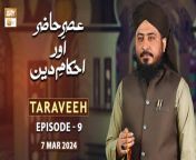 Asr e Hazir aur Ahkam e Deen - Taraveeh &#124; Episode 9 &#124; Mufti Ahsan Naveed Niazi &#124; ARY Qtv&#60;br/&#62;&#60;br/&#62;Topic:Taraveeh&#60;br/&#62;&#60;br/&#62;Speaker: Mufti Ahsan Naveed Niazi&#60;br/&#62;&#60;br/&#62;#AsreHaziraurAhkameDeen #muftiahsannaveedniazi #aryqtv &#60;br/&#62;&#60;br/&#62;This program is based on the statement of jurisprudence and Shariah orders, in which the questions raised by the viewers through live calls will be answered and they will be guided in Shariah according to the requirements of the modern age.&#60;br/&#62;&#60;br/&#62;Join ARY Qtv on WhatsApp ➡️ https://bit.ly/3Qn5cym&#60;br/&#62;Subscribe Here ➡️ https://www.youtube.com/ARYQtvofficial&#60;br/&#62;Instagram ➡️ https://www.instagram.com/aryqtvofficial&#60;br/&#62;Facebook ➡️ https://www.facebook.com/ARYQTV/&#60;br/&#62;Website➡️ https://aryqtv.tv/&#60;br/&#62;Watch ARY Qtv Live ➡️ http://live.aryqtv.tv/&#60;br/&#62;TikTok ➡️ https://www.tiktok.com/@aryqtvofficial