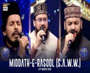 Middath-e-Rasool (S.A.W.W.) &#124;Shan-e- Sehr &#124; Waseem Badami &#124; 14 March 2024&#60;br/&#62;&#60;br/&#62;During this segment, Naat Khawaans will recite spiritual verses during sehri and iftaar, adding a majestic touch to our Ramazan experience.&#60;br/&#62;&#60;br/&#62;#WaseemBadami #IqrarulHassan #Ramazan2024 #RamazanMubarak #ShaneRamazan #ShaneSehr