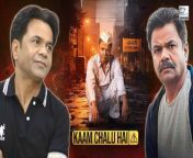 In an Exclusive Chat with Lehren, Rajpal Yadav, Gia Manek &amp; Palaash Muchhal open up about their upcoming movie &#39;Kaam Chalu Hai&#39;. Based on Manoj Patil&#39;s tragic life story, this social awakening genre film is all set to release on April 19th 2024 at ZEE5. Catch the Candid Conversation of Team Kaam Chalu Hai with Lehren Podcast.