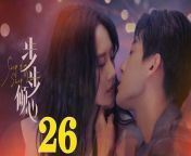 步步傾心26 - Step By Step Love Ep26 Full HD from hot cute asian hd