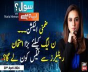 #ByElection #SawalYehHai #PMLN #PPP #PTI #ShabbarZaidi #PakistanEconomy #Tax #Inflation &#60;br/&#62;&#60;br/&#62;(Current Affairs)&#60;br/&#62;&#60;br/&#62;Host:&#60;br/&#62;- Maria Memon&#60;br/&#62;&#60;br/&#62;Guests:&#60;br/&#62;- Ather Kazmi (Analyst)&#60;br/&#62;- Muzamal Suharwardy (Analyst)&#60;br/&#62;- Syed Shabbar Zaidi (Economist Analyst)&#60;br/&#62;&#60;br/&#62;In which constituencies by-election is going to be held? Which party will give a big surprise??&#60;br/&#62;&#60;br/&#62;Lack of interest of traders in the Retailers Registration Scheme - What Is Shabbar Zaidi Opinion?&#60;br/&#62;&#60;br/&#62;&#92;