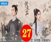 惜花芷27 - The Story of Hua Zhi 2024 Ep27 Full HD from hot auntis fuck hard