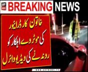 #motorwaypolice #pakistan #TollPlaza #ViralVideo &#60;br/&#62;&#60;br/&#62;Angry woman driver runs over motorway police at Ravi Toll Plaza &#124; Video Viral &#60;br/&#62;