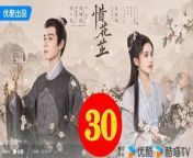 惜花芷30 - The Story of Hua Zhi 2024 Ep30 Full HD from the scene of a movie being deleted