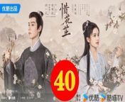 惜花芷40 - The Story of Hua Zhi 2024 Ep40 END Full HD from hot photo shoot