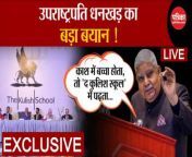 The Kulish School LIVE: If I had a child, I would have studied in &#39;The Kulish School&#39;... Vice President&#39;s big statement. The Kulish School Open &#124; Vice President of India Jagdeep Dhankhar Viral Video