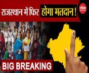 Lok Sabha Election 2024: Voting will be held again in Rajasthan. Ravindra Singh Bhati Ajmer News &#124; Breaking