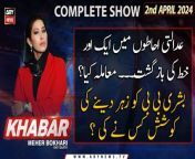 KHABAR Meher Bokhari Kay Saath | ARY News | Suspected anthrax-laced - Big News | 2nd April 2024 from laci kay sommers