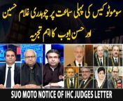 Suo Moto Notice of IHC judges letter - Ch Ghulam Hussain and Hassan Ayub's Analysis from nipa sex ch