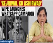 Join Sunita Kejriwal in her initiative to show solidarity and support for her husband, Delhi Chief Minister Arvind Kejriwal, who is currently incarcerated. Send your wishes and blessings through the &#39;Kejriwal ko Ashirwad&#39; WhatsApp campaign, as we stand by the Aam Aadmi Party (AAP) convenor during this challenging time. Together, let&#39;s demonstrate our unwavering support for justice and fairness. &#60;br/&#62; &#60;br/&#62;#KejriwalkoAshirwad #KejriwalWhatsAppCampaign #SunitaKejriwal #KejriwalArrest #DelhiNews #DelhiLiquorPolicy #ArvindKejriwalArrest #AamAadmiParty #EnforcementDirectorate #Oneindia&#60;br/&#62;~PR.274~ED.155~GR.123~